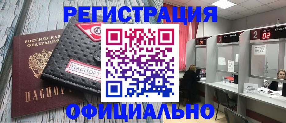 временная регистрация для школы в Соль-Илецке